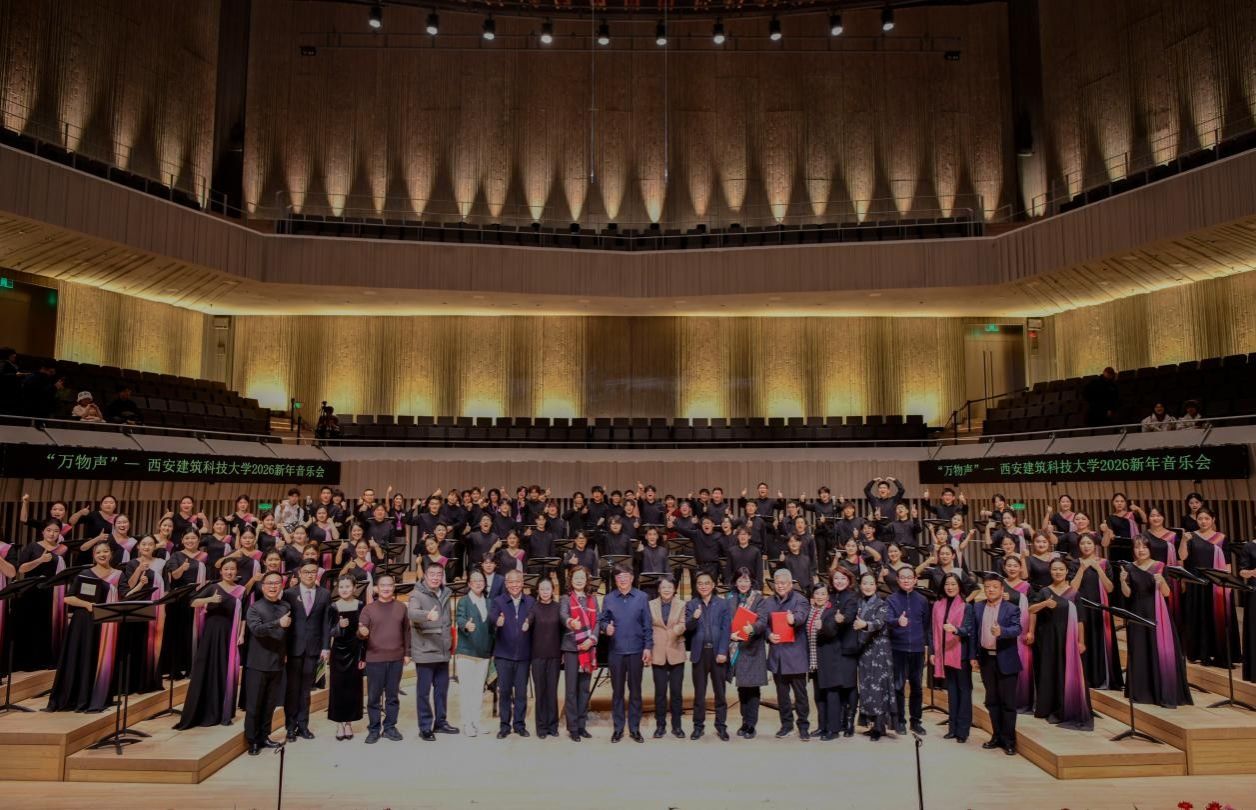 青春之声燃动舞台——西安建筑科技大学2026新年音乐会...
