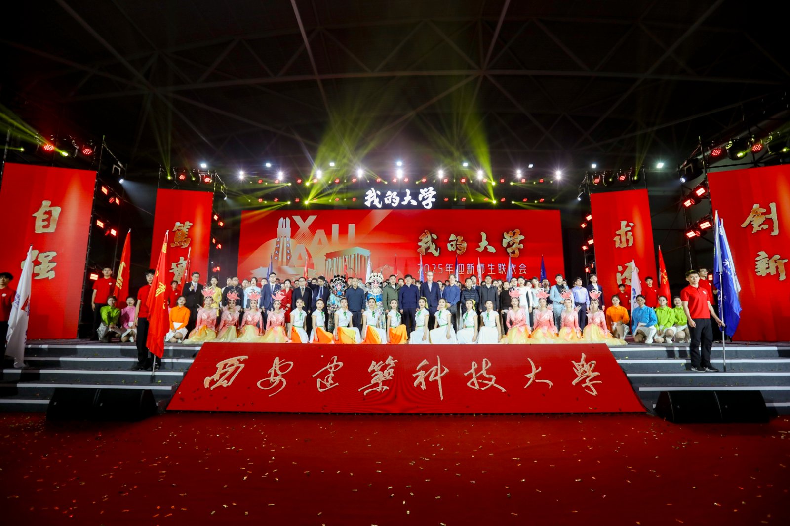 “我的大学”2025年迎新师生联欢会